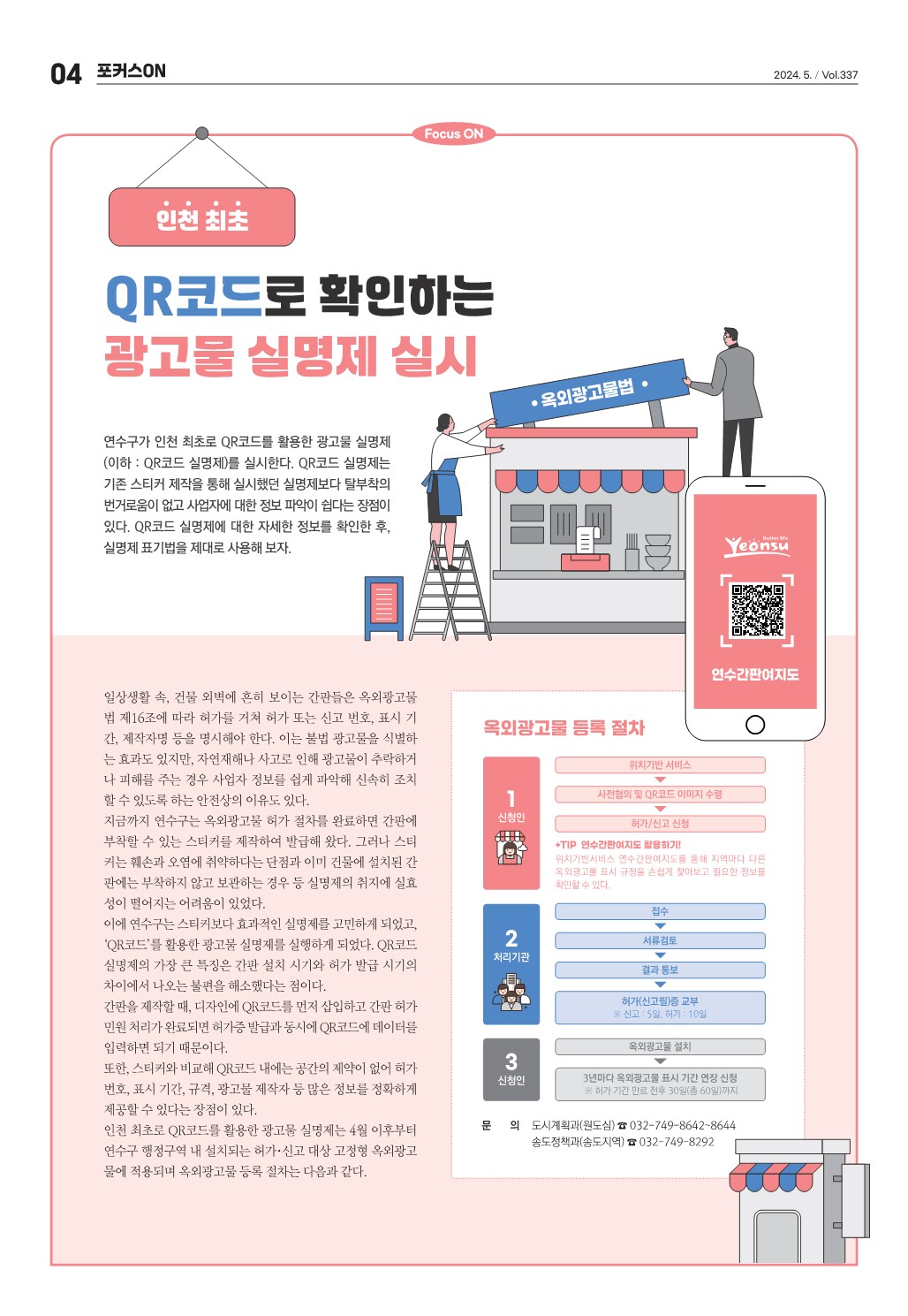 24_5월호_QR코드로 확인하는 광고물 실명제 실시의 2번째 이미지